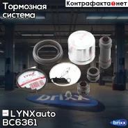 ����������� ���������� �������� � ������� | ����� | LYNXauto ���. BC6361 BC6361 ����