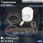 ����������� ���������� �������� � ������� | ����� | LYNXauto ���. BC6354 BC6354 ����