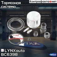 ����������� ���������� �������� � ������� ��������� (������� 57 mm, ������� NBK/ShinTec) LYNXauto ���. BC-6398 BC6398 ����