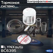 ����������� ���������� �������� � ������� | ����� | LYNXauto ���. BC6395 BC6395 ����