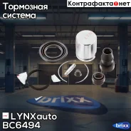 ����������� ���������� �������� � ������� ������� LYNXauto ���. BC-6494 BC6494 ����