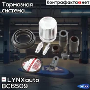 ����������� ���������� �������� � ������� | ��� | LYNXauto ���. BC6509 BC6509 ����