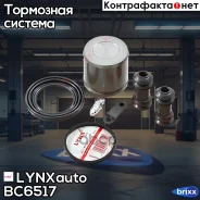 ����������� ���������� �������� � ������� | ����� | LYNXauto ���. BC6517 BC6517 ����