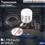����������� ���������� �������� � ������� | ����� | LYNXauto ���. BC-6519 BC6519 ����