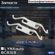 ����������� ��� ��������� �������� ������� LYNXauto ���. BC8319 BC8319 ����