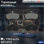 ������� ��������� �������� | ����� | LYNXauto ���. BD1201 BD1201 ����