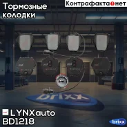 ������� ��������� �������� | ����� | LYNXauto ���. BD1218 BD1218 ����