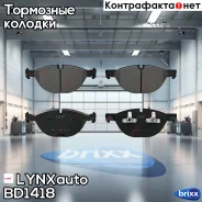 ������� ��������� �������� | ����� | LYNXauto ���. BD1418 BD1418 ����