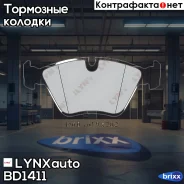 ������� ��������� �������� | ����� ����/��� | LYNXauto ���. BD1411 BD1411 ����