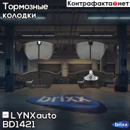 ������� ��������� �������� | ����� | LYNXauto ���. BD1421 BD1421 ����