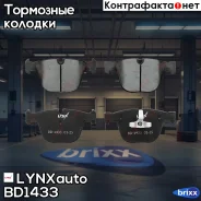 ������� ��������� �������� | ��� | LYNXauto ���. BD1433 BD1433 ����