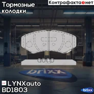 ������� ��������� �������� | ����� | LYNXauto ���. BD1803 BD1803 ����