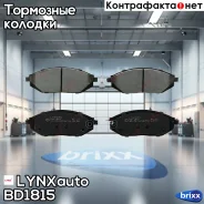 ������� ��������� �������� | ����� | LYNXauto ���. BD1815 BD1815 ����