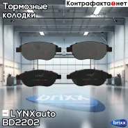 ������� ��������� �������� | ����� | LYNXauto ���. BD2202 BD2202 ����