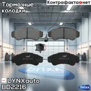 ������� ��������� �������� | ����� | LYNXauto ���. BD2216 BD2216 ����
