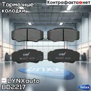 ������� ��������� �������� | ��� | LYNXauto ���. BD2217 BD2217 ����