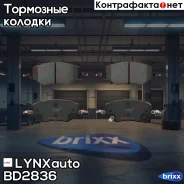 ������� ��������� | ����� | LYNXauto ���. BD2836 BD2836 ����