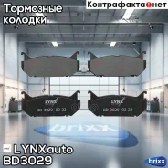 ������� ��������� �������� | ��� | LYNXauto ���. BD3029 BD3029 ����