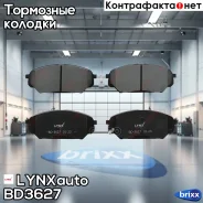 ������� ��������� �������� | ����� | LYNXauto ���. BD3627 BD3627 ����