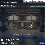 ������� ��������� �������� | ��� | LYNXauto ���. BD4205 BD4205 ����