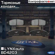 ������� ��������� �������� | ����� | LYNXauto ���. BD4203 BD4203 ����