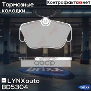 ������� ��������� �������� | ����� | LYNXauto ���. BD5304 BD5304 ����