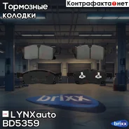 ������� ��������� �������� | ����� | LYNXauto ���. BD5359 BD5359 ����