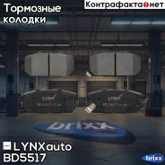 ������� ��������� �������� | ��� | LYNXauto ���. BD5517 BD5517 ����
