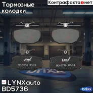 ������� ��������� �������� | ��� | LYNXauto ���. BD5736 BD5736 ����