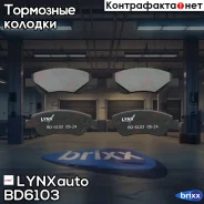 ������� ��������� �������� | ����� | LYNXauto ���. BD6103 BD6103 ����