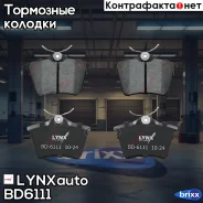 ������� ��������� �������� | ��� | LYNXauto ���. BD6111 BD6111 ����