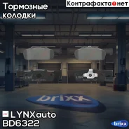 ������� ����. ����. �����. Renault Logan II 1.2-1.5D 12- / Sandero II 1.2-1.5D, Renault Clio IV 1.2-1.5D 12- LYNXauto ���. BD6322 BD6322 ����