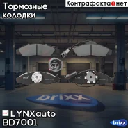 ������� ��������� �������� | ����� | LYNXauto ���. BD7001 BD7001 ����