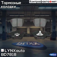 ������� ��������� �������� | ����� | LYNXauto ���. BD7818 BD7818 ����