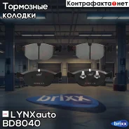 ������� ��������� �������� | ����� | LYNXauto ���. BD8040 BD8040 ����