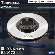 ���� ��������� (276x24,5) | ����� ����/��� | LYNXauto ���. BN1473 BN1473 ����
