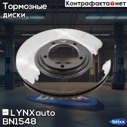 ���� ��������� (274x26) �������� (274x26) LYNXauto ���. BN1548 BN1548 ����