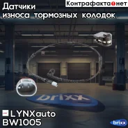 ������ ������ ��������� ������� | ����� | LYNXauto ���. BW1005 BW1005 ����