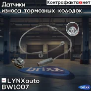 ������ ������ ��������� ������� | ��� | LYNXauto ���. BW1007 BW1007 ����