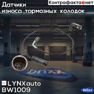 ������ ������ ��������� ������� | ��� | LYNXauto ���. BW1009 BW1009 ����