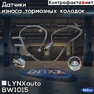 ������ ������ ��������� ������� | ��� ����/��� | LYNXauto ���. BW1015 BW1015 ����