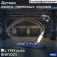 ������ ������ ��������� ������� | ��� | LYNXauto ���. BW1021 BW1021 ����