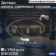 ������ ������ ��������� ������� | ��� | LYNXauto ���. BW1058 BW1058 ����
