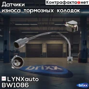������ ������ ��������� ������� LYNXauto ���. BW1086 BW1086 ����