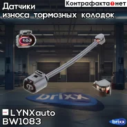 ������ ������ ��������� ������� ������ LYNXauto ���. BW1083 BW1083 ����