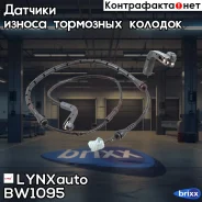 ������ ������ ��������� ������� | ����� | LYNXauto ���. BW1095 BW1095 ����