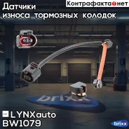 ������ ������ ��������� ������� | ��� | LYNXauto ���. BW1079 BW1079 ����