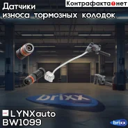 ������ ������ ��������� ������� | ����� | LYNXauto ���. BW1099 BW1099 ����