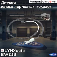 ������ ������ ��������� ������� | ����� | LYNXauto ���. BW1116 BW1116 ����