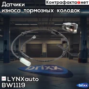 ������ ������ ��������� ������� | ����� | LYNXauto ���. BW1119 BW1119 ����